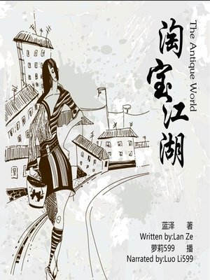cover image of 淘宝江湖